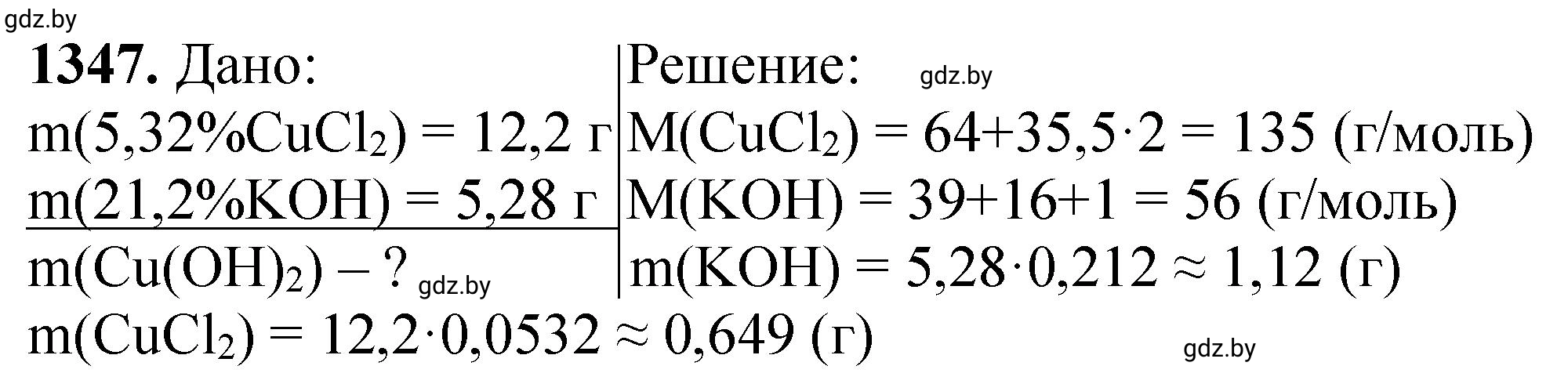 Решение номер 1347 (страница 208) гдз по химии 11 класс Хвалюк, Резяпкин, сборник задач
