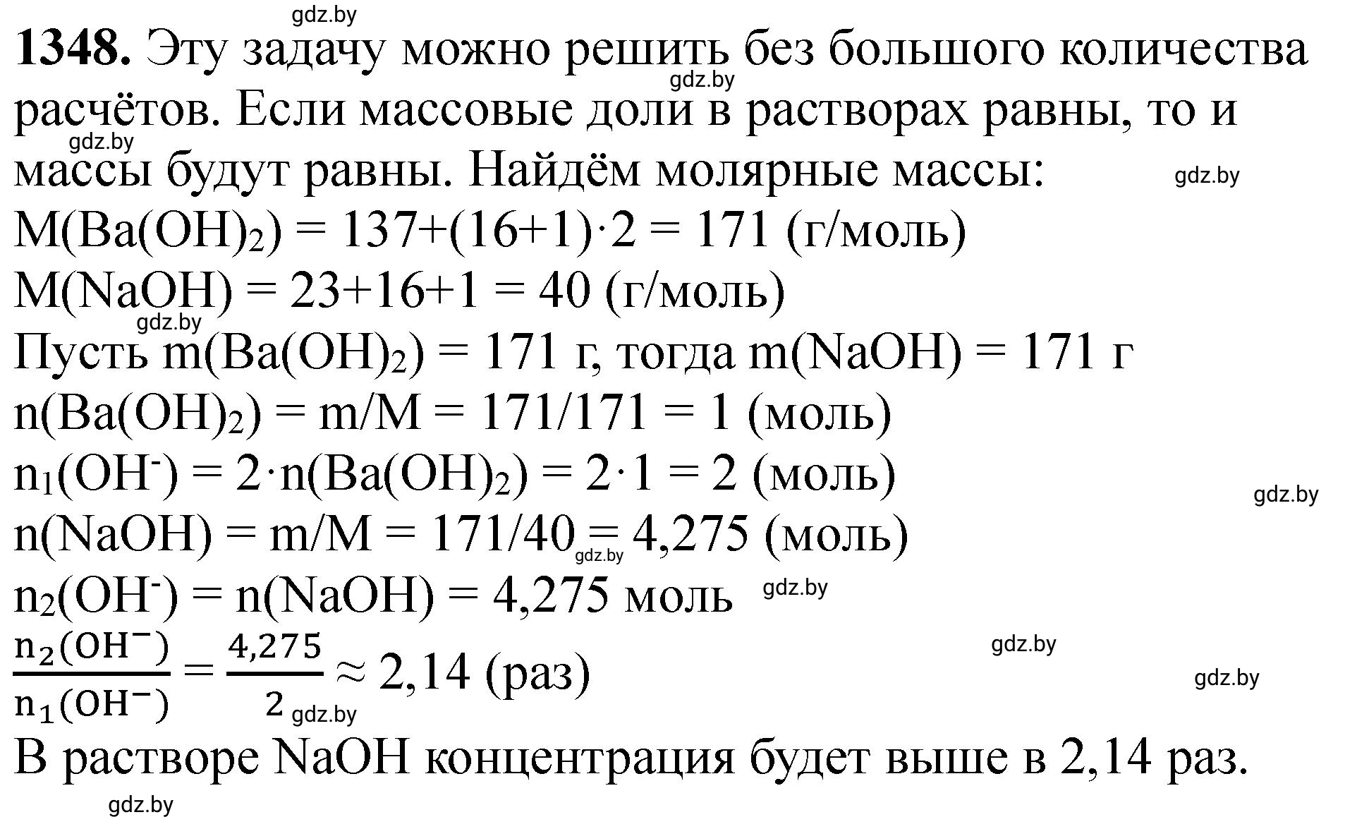 Решение номер 1348 (страница 208) гдз по химии 11 класс Хвалюк, Резяпкин, сборник задач