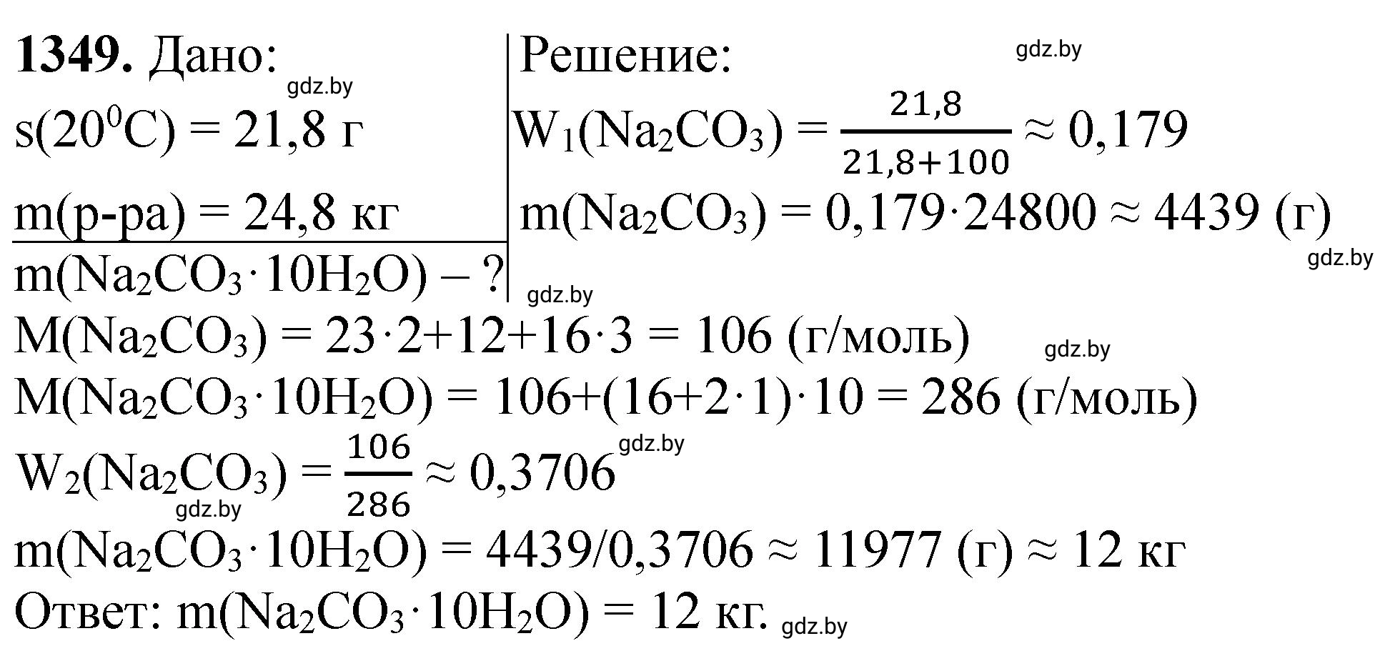 Решение номер 1349 (страница 208) гдз по химии 11 класс Хвалюк, Резяпкин, сборник задач