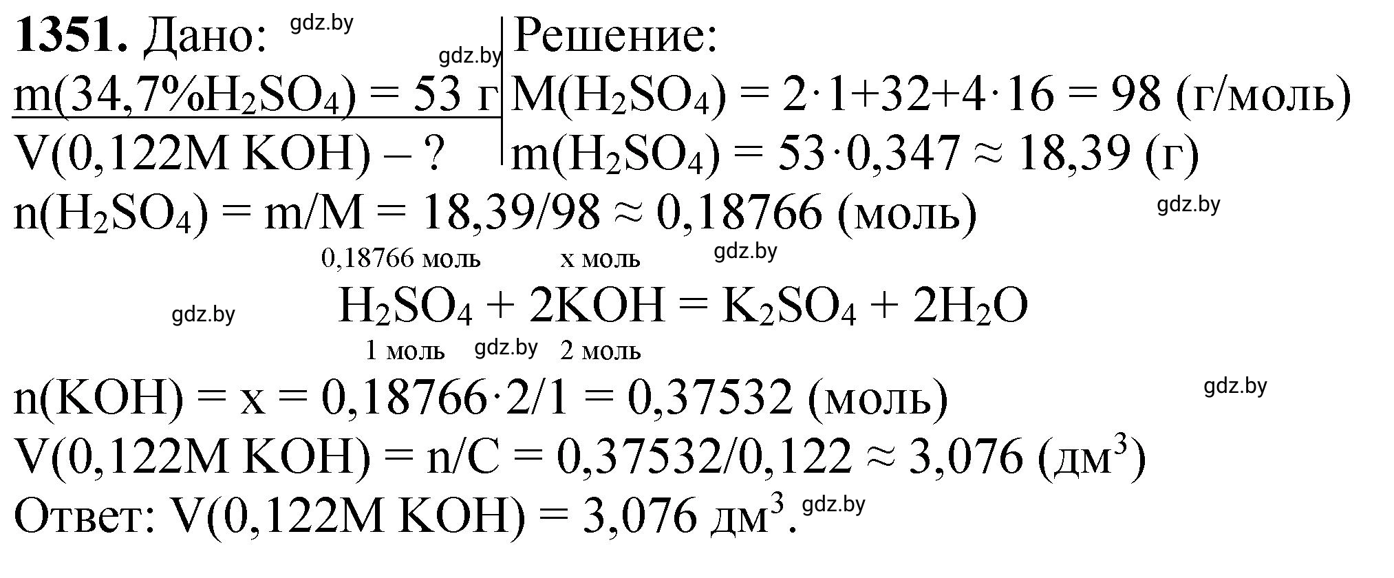 Решение номер 1351 (страница 208) гдз по химии 11 класс Хвалюк, Резяпкин, сборник задач