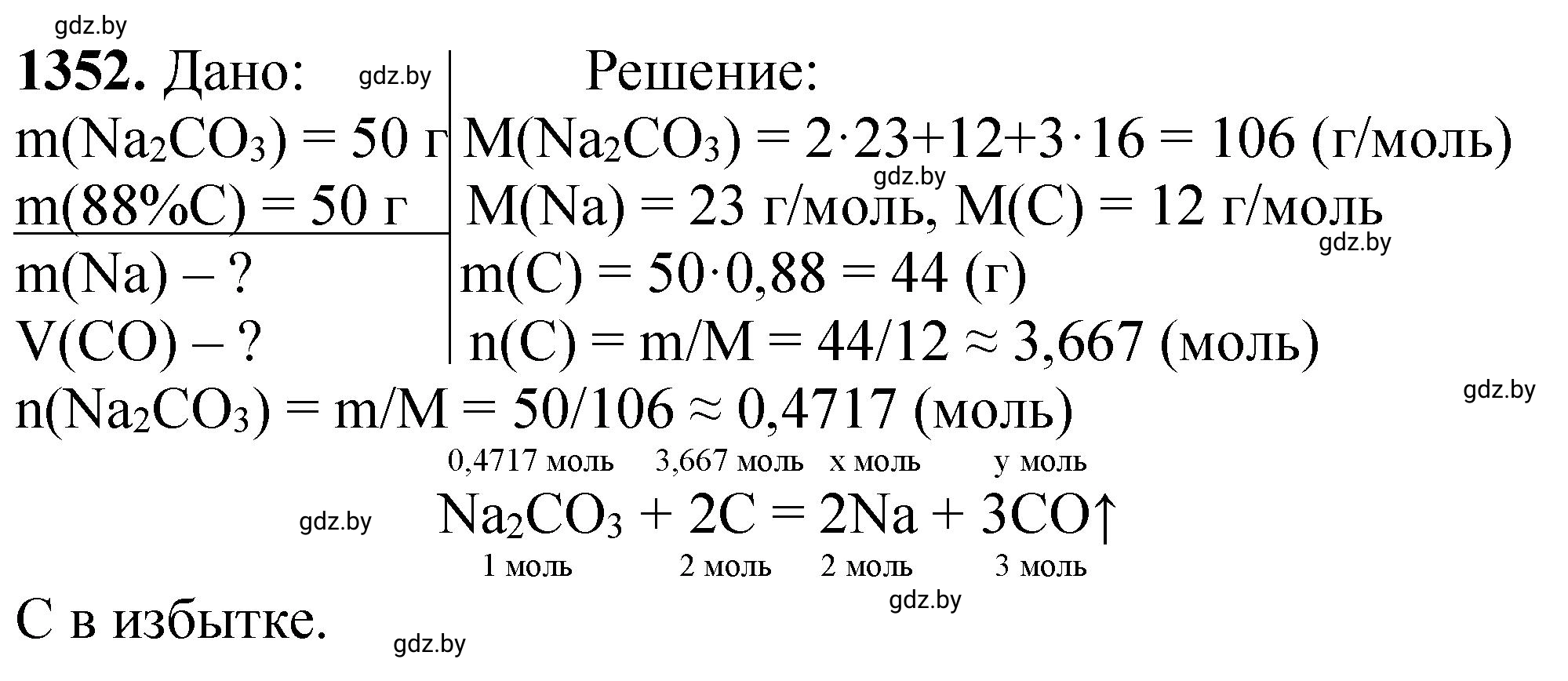 Решение номер 1352 (страница 209) гдз по химии 11 класс Хвалюк, Резяпкин, сборник задач