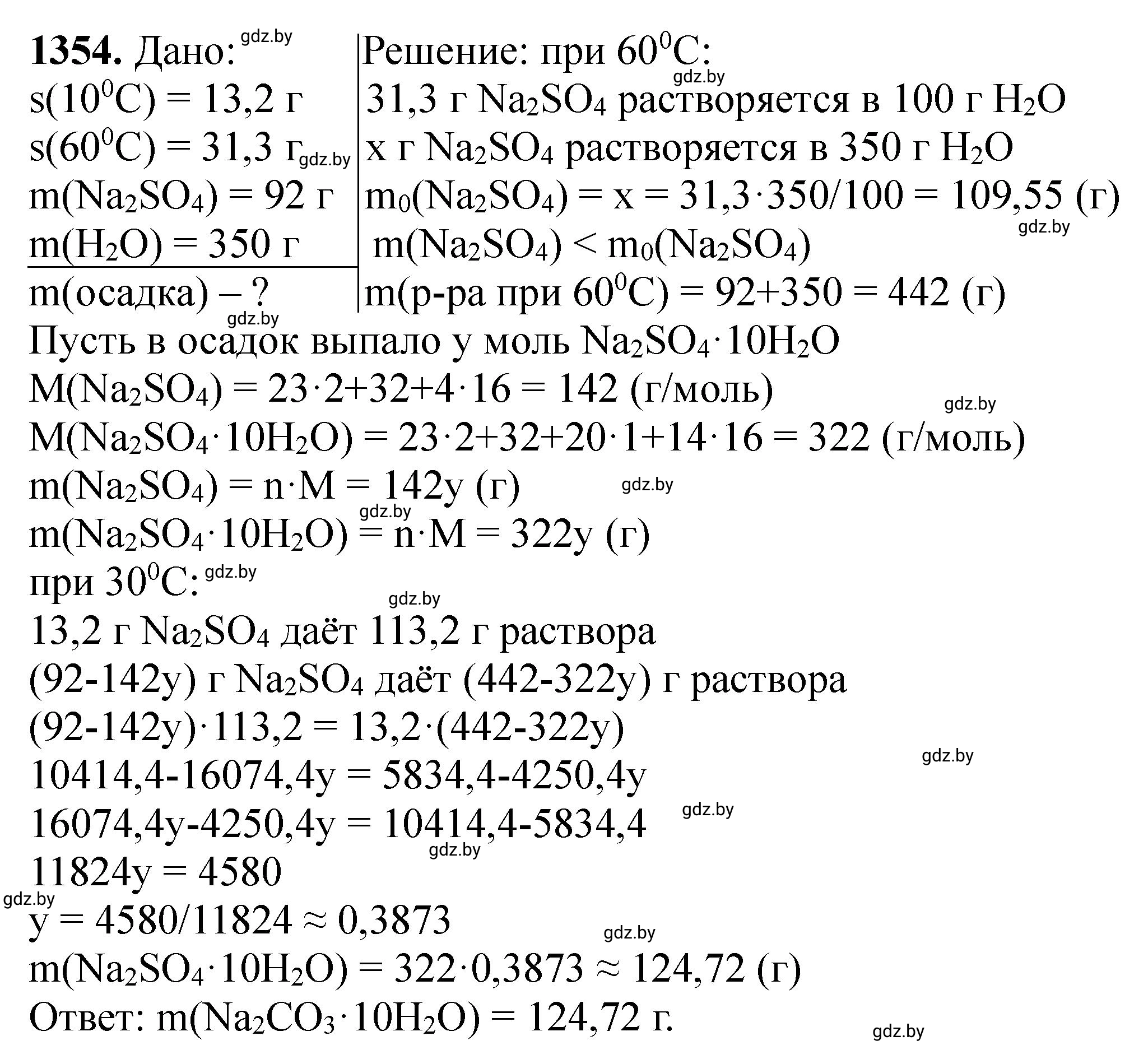 Решение номер 1354 (страница 209) гдз по химии 11 класс Хвалюк, Резяпкин, сборник задач