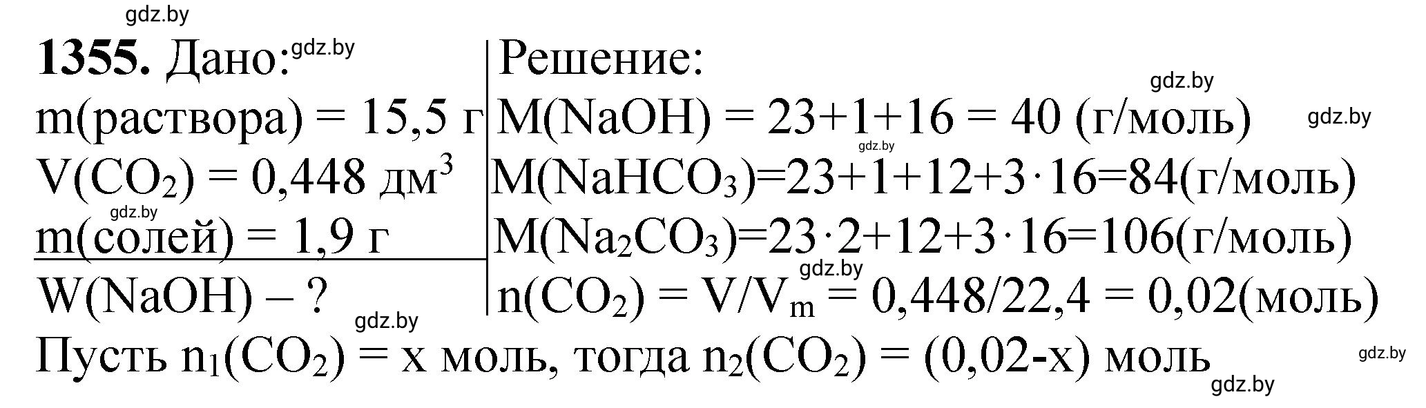 Решение номер 1355 (страница 209) гдз по химии 11 класс Хвалюк, Резяпкин, сборник задач