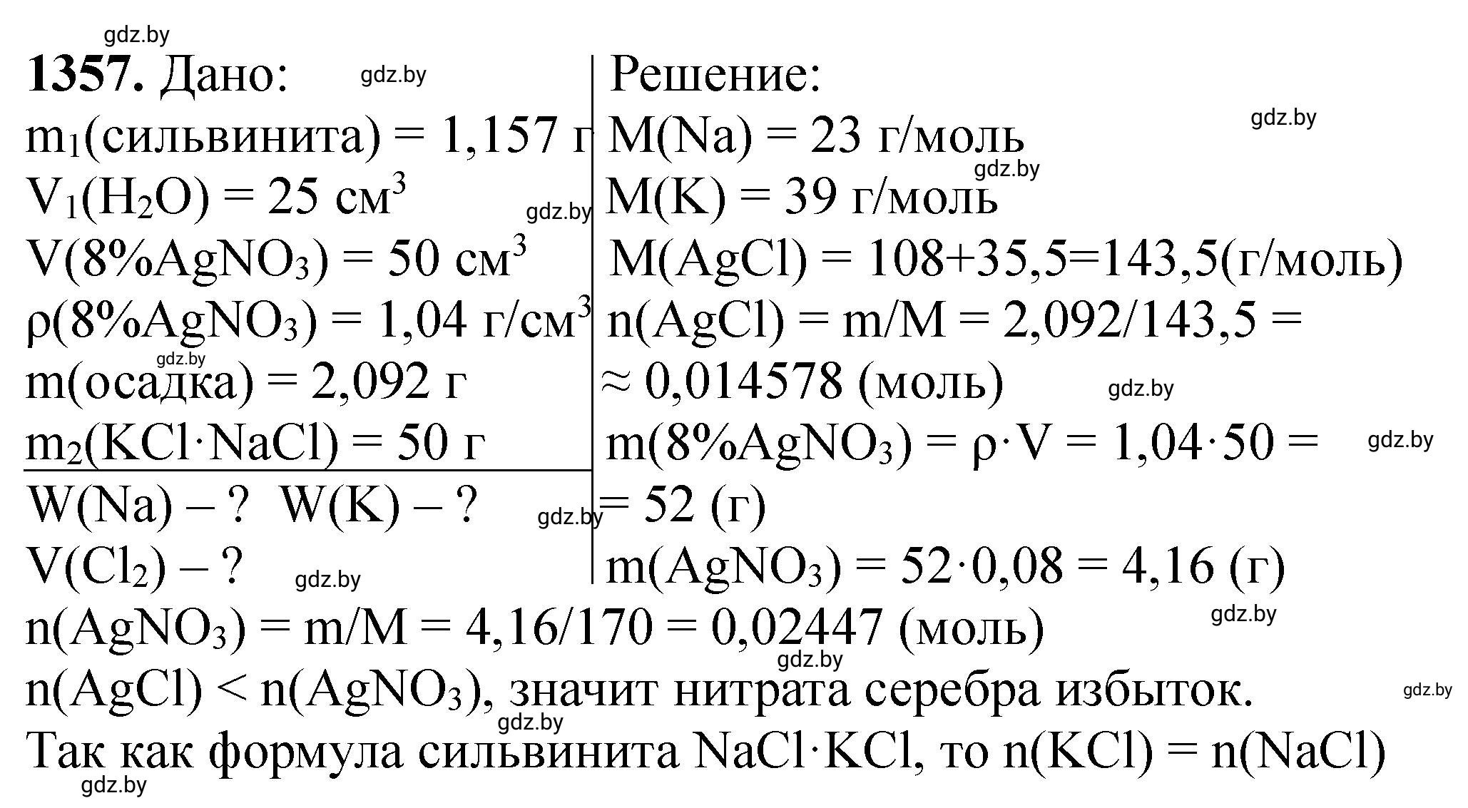 Решение номер 1357 (страница 209) гдз по химии 11 класс Хвалюк, Резяпкин, сборник задач