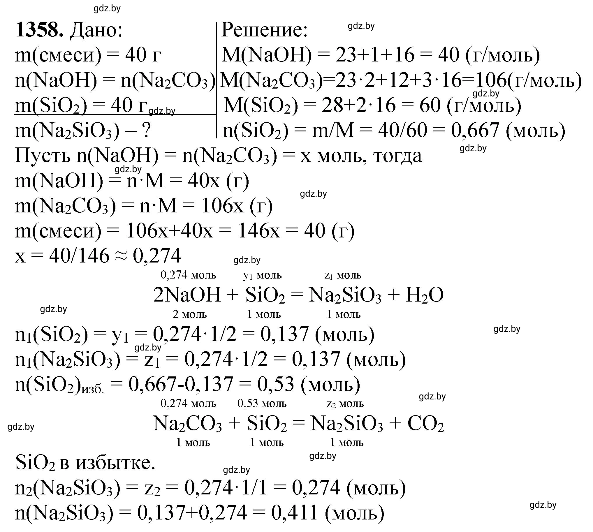 Решение номер 1358 (страница 210) гдз по химии 11 класс Хвалюк, Резяпкин, сборник задач