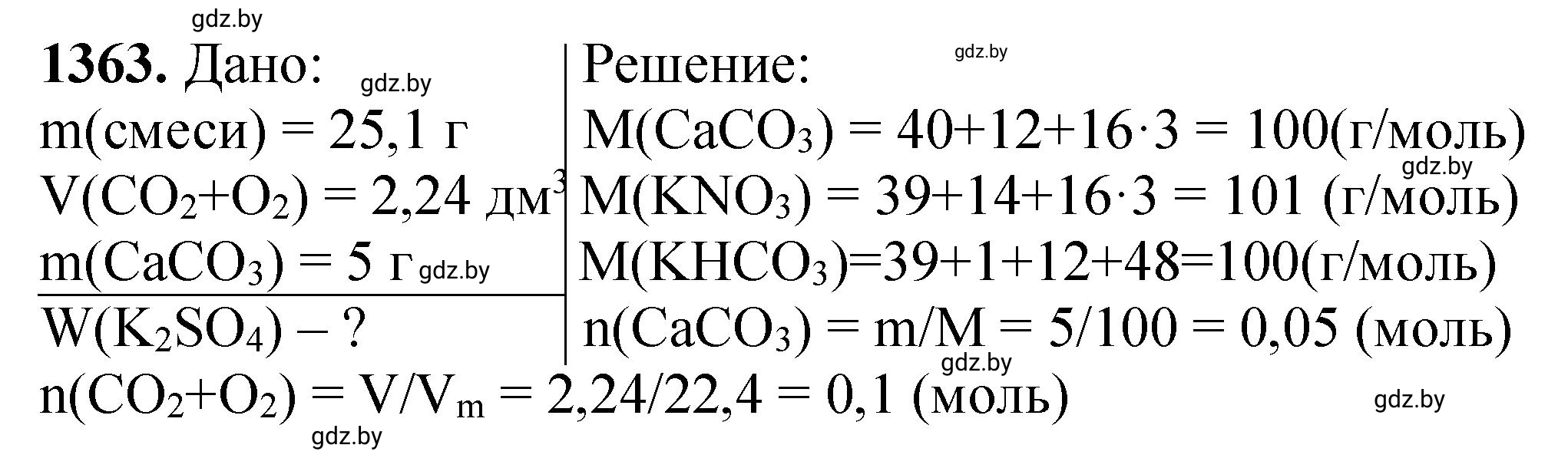Решение номер 1363 (страница 210) гдз по химии 11 класс Хвалюк, Резяпкин, сборник задач