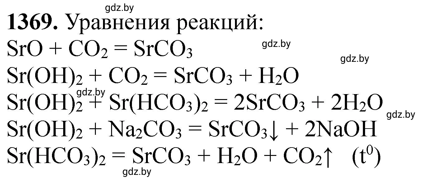 Решение номер 1369 (страница 212) гдз по химии 11 класс Хвалюк, Резяпкин, сборник задач
