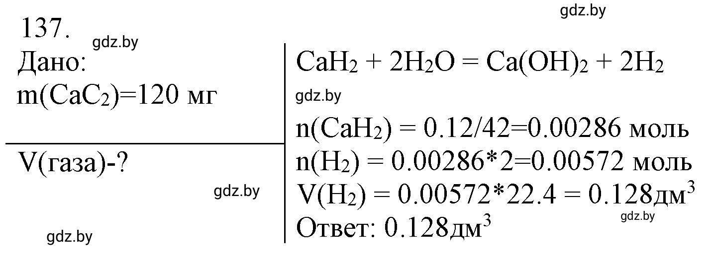 Решение номер 137 (страница 29) гдз по химии 11 класс Хвалюк, Резяпкин, сборник задач