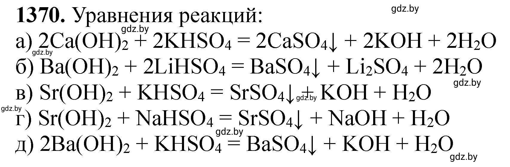 Решение номер 1370 (страница 212) гдз по химии 11 класс Хвалюк, Резяпкин, сборник задач