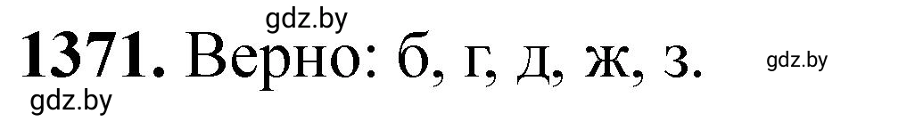Решение номер 1371 (страница 212) гдз по химии 11 класс Хвалюк, Резяпкин, сборник задач