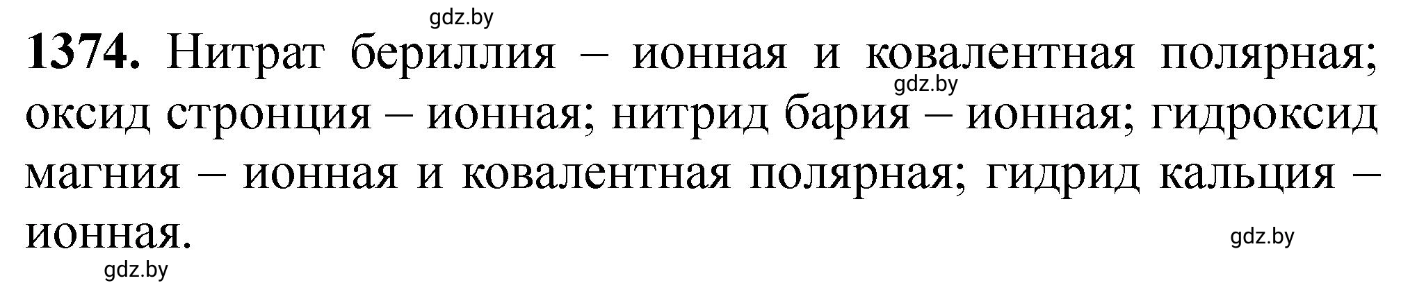Решение номер 1374 (страница 213) гдз по химии 11 класс Хвалюк, Резяпкин, сборник задач