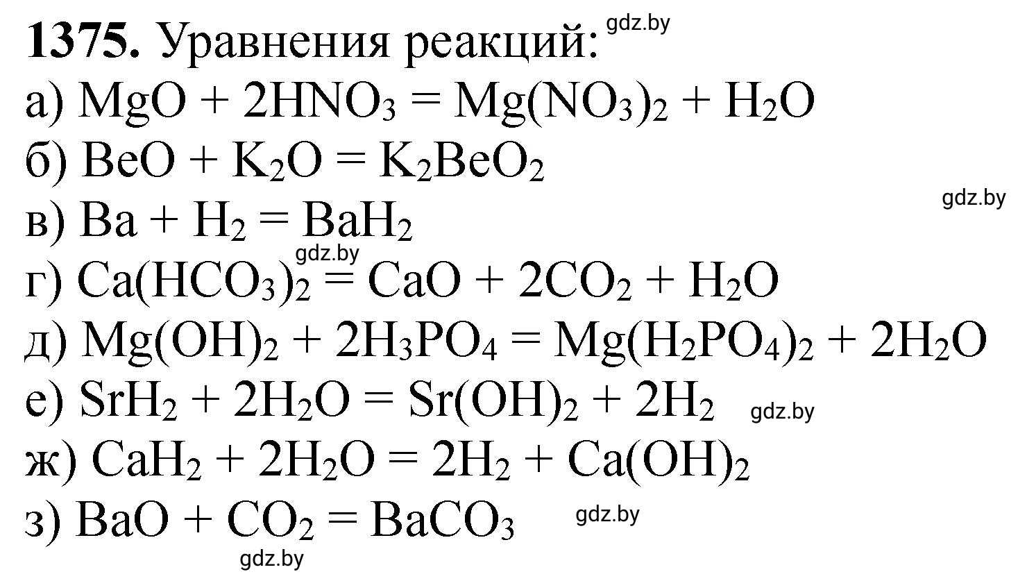 Решение номер 1375 (страница 213) гдз по химии 11 класс Хвалюк, Резяпкин, сборник задач