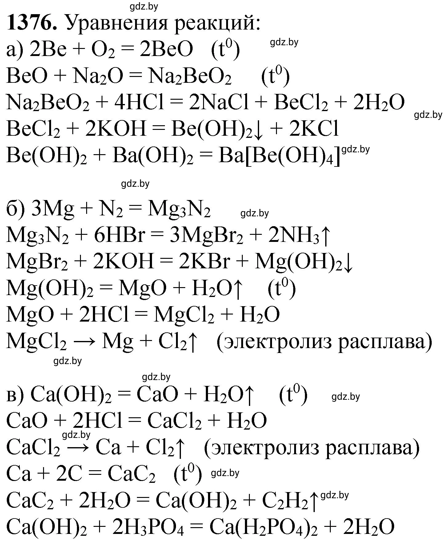 Решение номер 1376 (страница 213) гдз по химии 11 класс Хвалюк, Резяпкин, сборник задач
