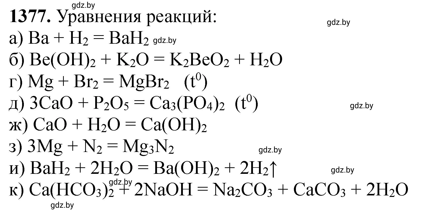 Решение номер 1377 (страница 213) гдз по химии 11 класс Хвалюк, Резяпкин, сборник задач
