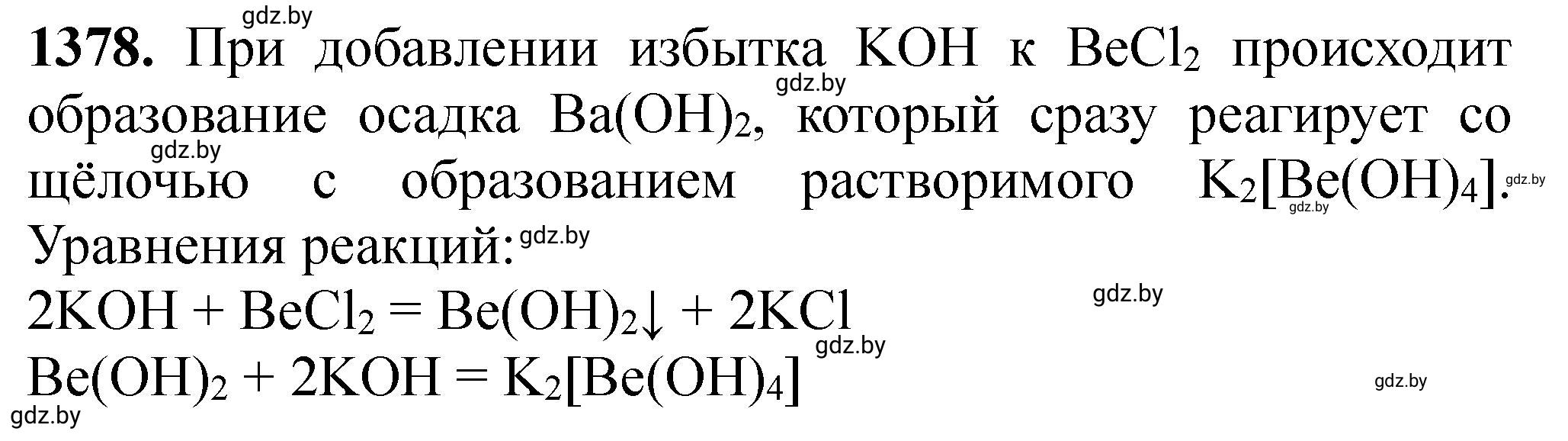 Решение номер 1378 (страница 213) гдз по химии 11 класс Хвалюк, Резяпкин, сборник задач