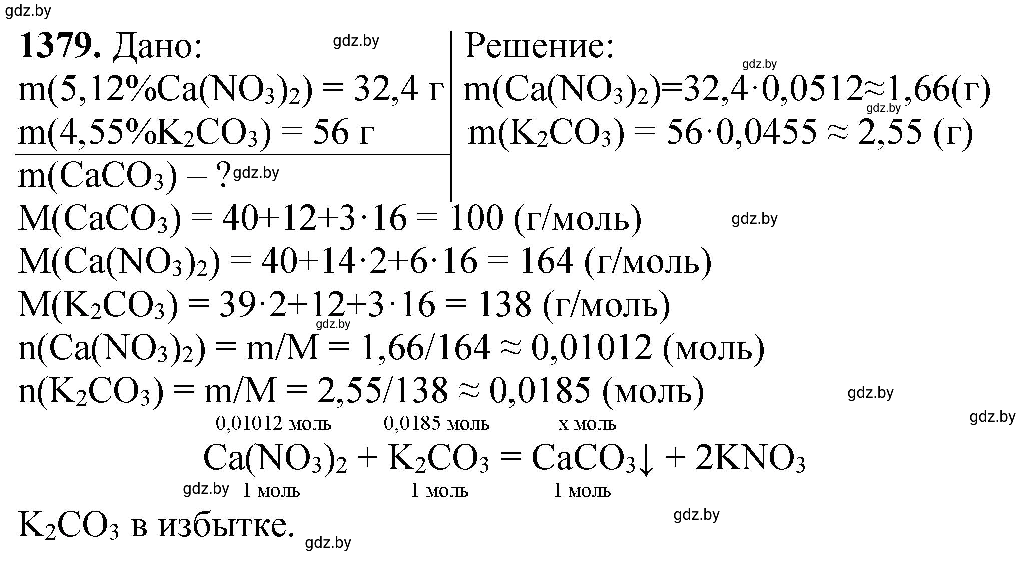 Решение номер 1379 (страница 214) гдз по химии 11 класс Хвалюк, Резяпкин, сборник задач