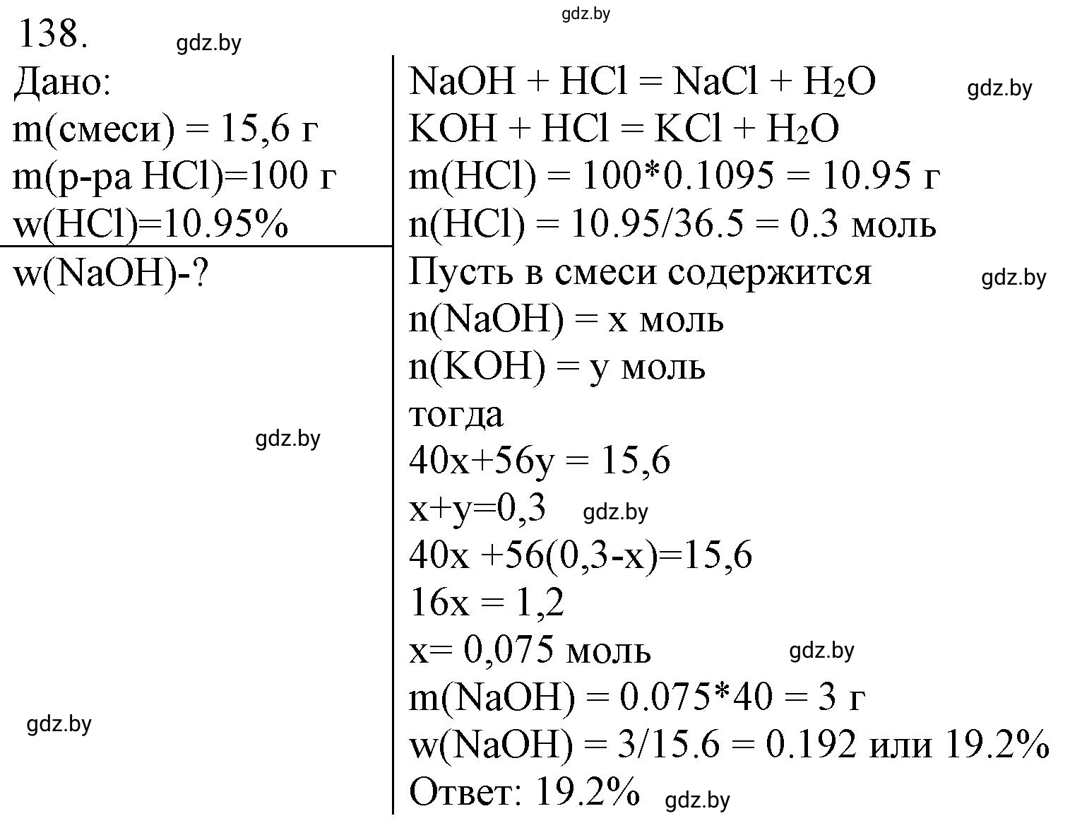 Решение номер 138 (страница 29) гдз по химии 11 класс Хвалюк, Резяпкин, сборник задач