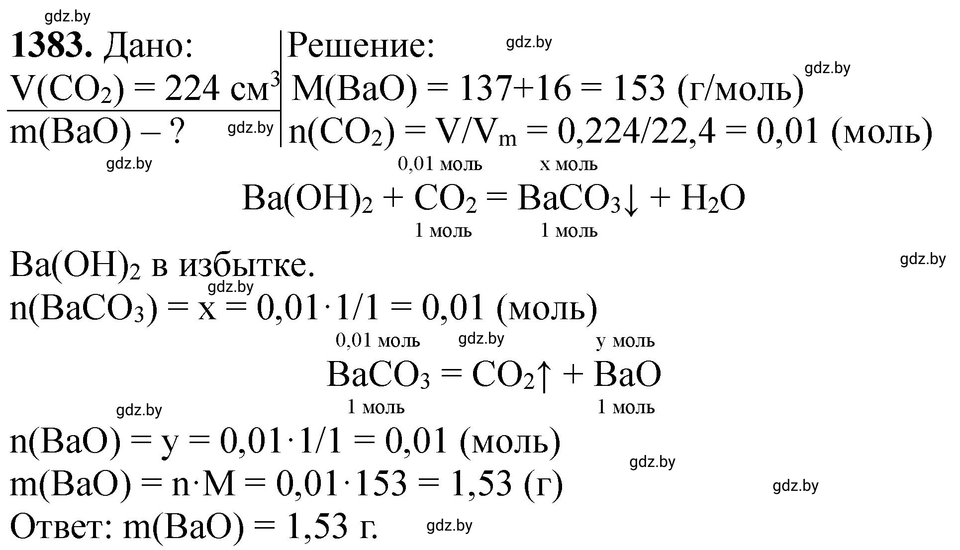 Решение номер 1383 (страница 214) гдз по химии 11 класс Хвалюк, Резяпкин, сборник задач