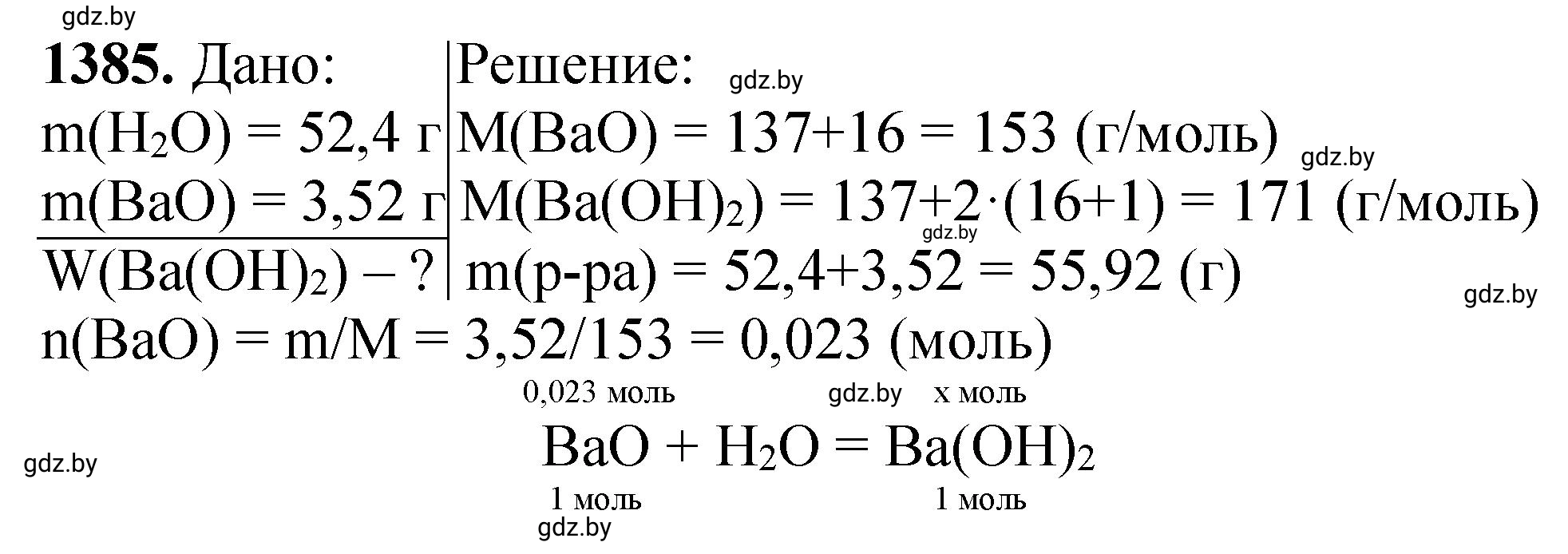 Решение номер 1385 (страница 214) гдз по химии 11 класс Хвалюк, Резяпкин, сборник задач