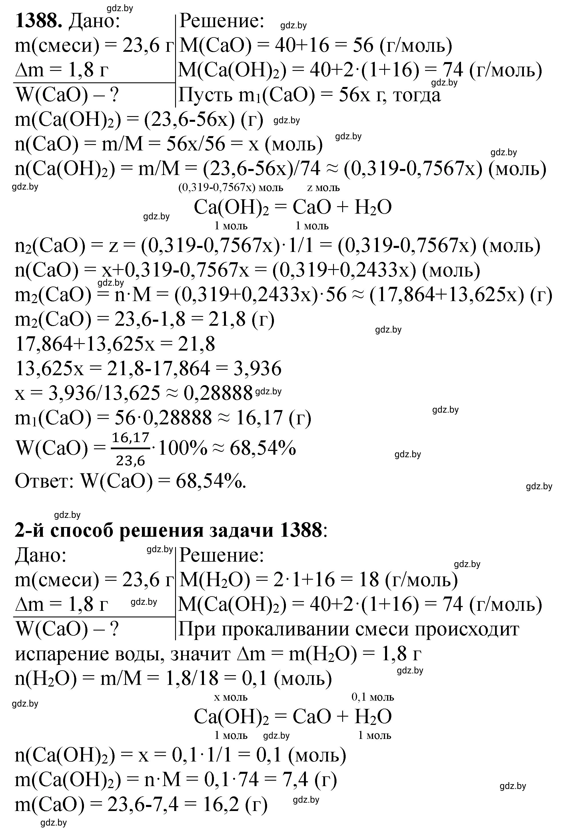 Решение номер 1388 (страница 214) гдз по химии 11 класс Хвалюк, Резяпкин, сборник задач