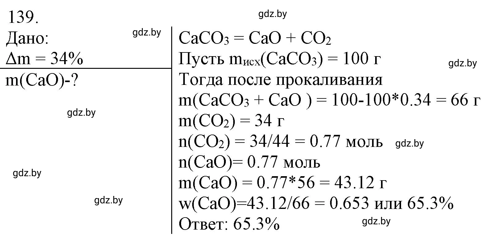 Решение номер 139 (страница 29) гдз по химии 11 класс Хвалюк, Резяпкин, сборник задач