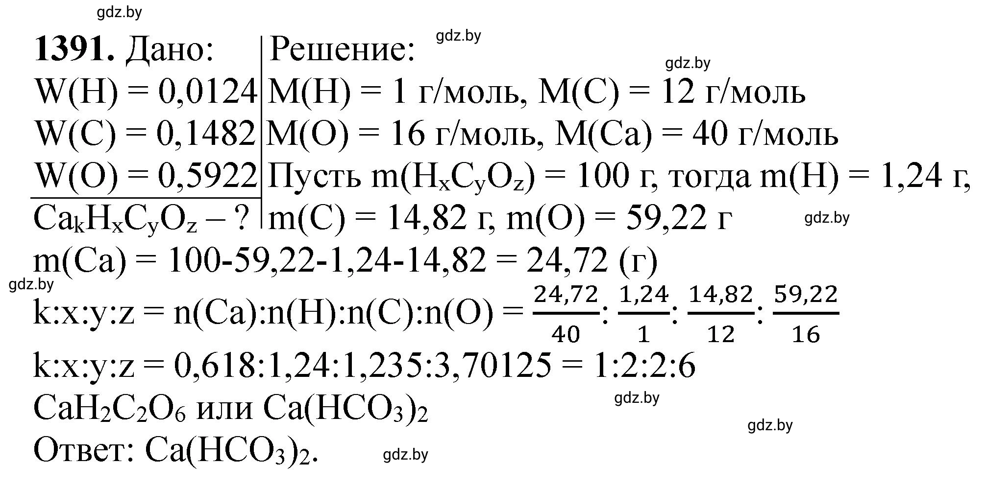 Решение номер 1391 (страница 215) гдз по химии 11 класс Хвалюк, Резяпкин, сборник задач
