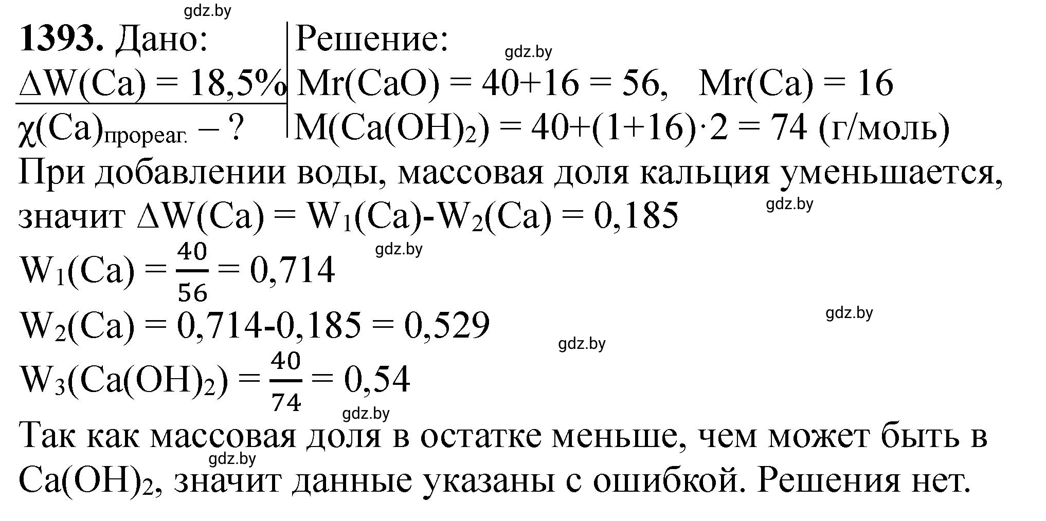 Решение номер 1393 (страница 215) гдз по химии 11 класс Хвалюк, Резяпкин, сборник задач