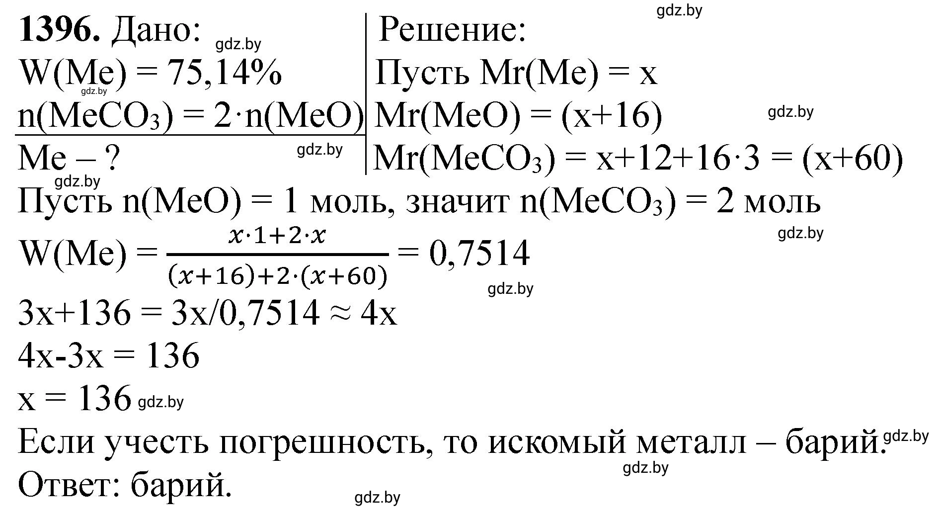 Решение номер 1396 (страница 215) гдз по химии 11 класс Хвалюк, Резяпкин, сборник задач