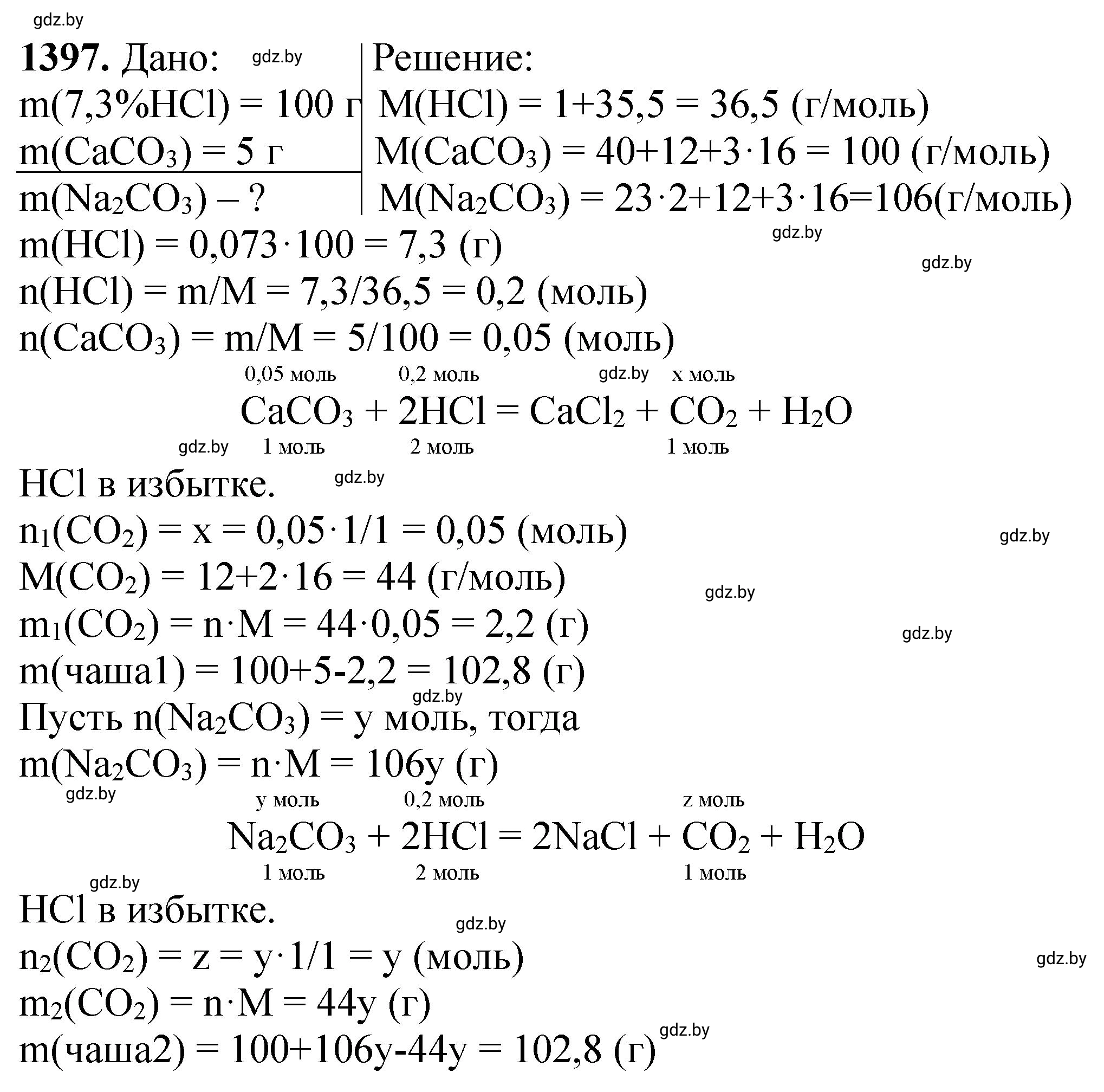 Решение номер 1397 (страница 216) гдз по химии 11 класс Хвалюк, Резяпкин, сборник задач
