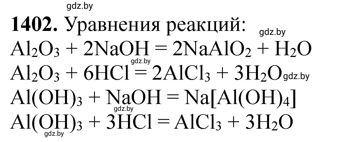 Решение номер 1402 (страница 217) гдз по химии 11 класс Хвалюк, Резяпкин, сборник задач