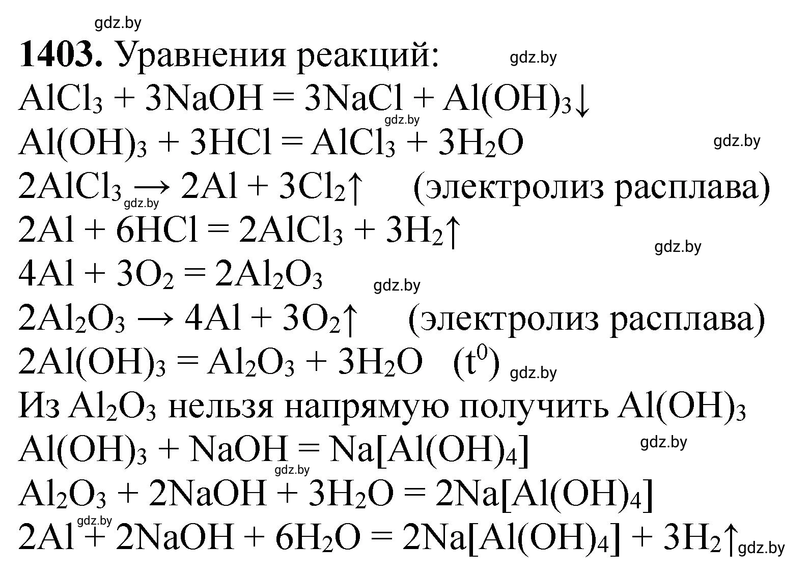 Решение номер 1403 (страница 217) гдз по химии 11 класс Хвалюк, Резяпкин, сборник задач