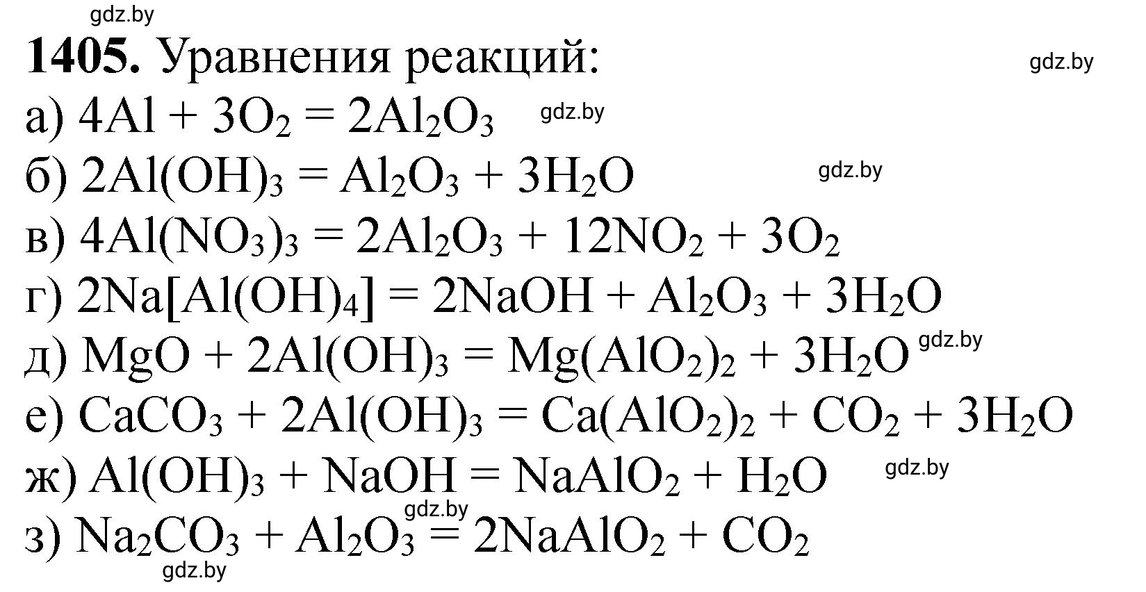 Решение номер 1405 (страница 217) гдз по химии 11 класс Хвалюк, Резяпкин, сборник задач