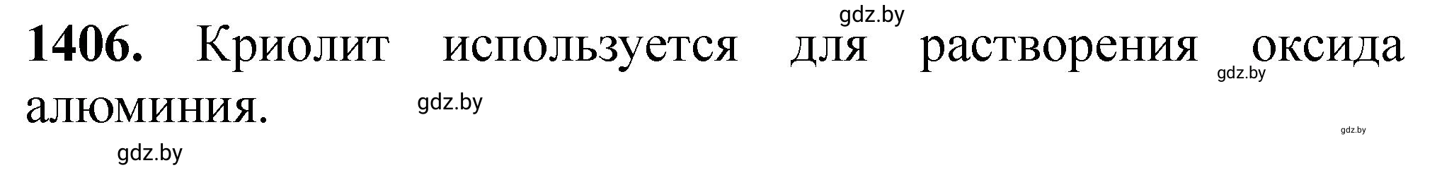 Решение номер 1406 (страница 217) гдз по химии 11 класс Хвалюк, Резяпкин, сборник задач