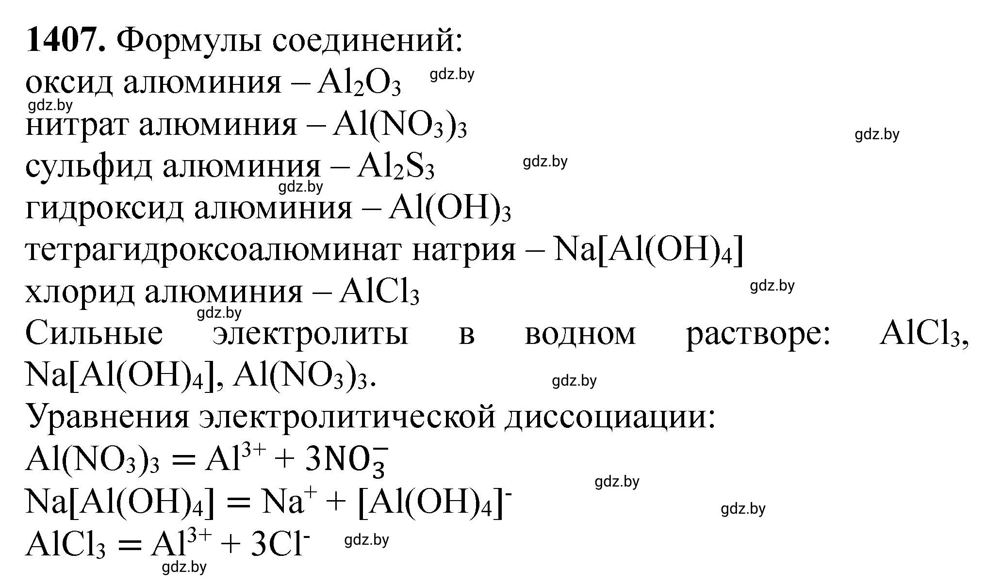 Решение номер 1407 (страница 217) гдз по химии 11 класс Хвалюк, Резяпкин, сборник задач