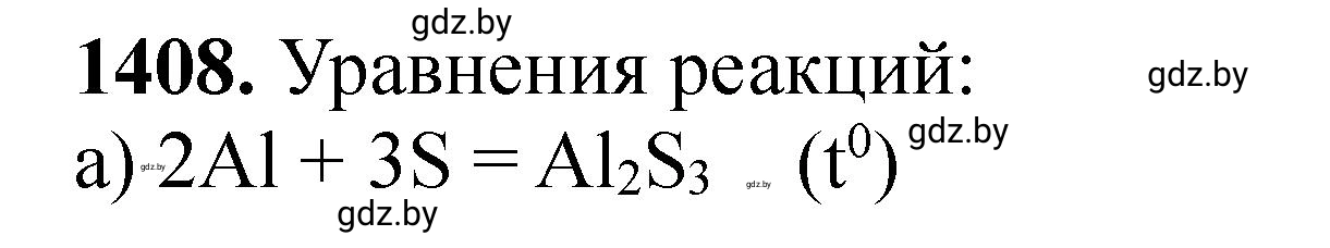 Решение номер 1408 (страница 217) гдз по химии 11 класс Хвалюк, Резяпкин, сборник задач