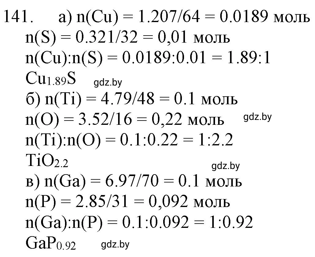 Решение номер 141 (страница 29) гдз по химии 11 класс Хвалюк, Резяпкин, сборник задач