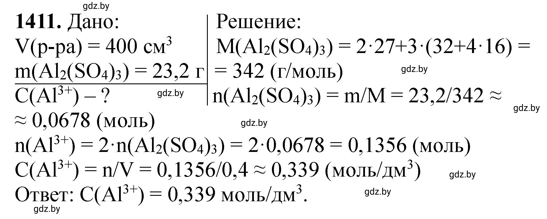 Решение номер 1411 (страница 218) гдз по химии 11 класс Хвалюк, Резяпкин, сборник задач