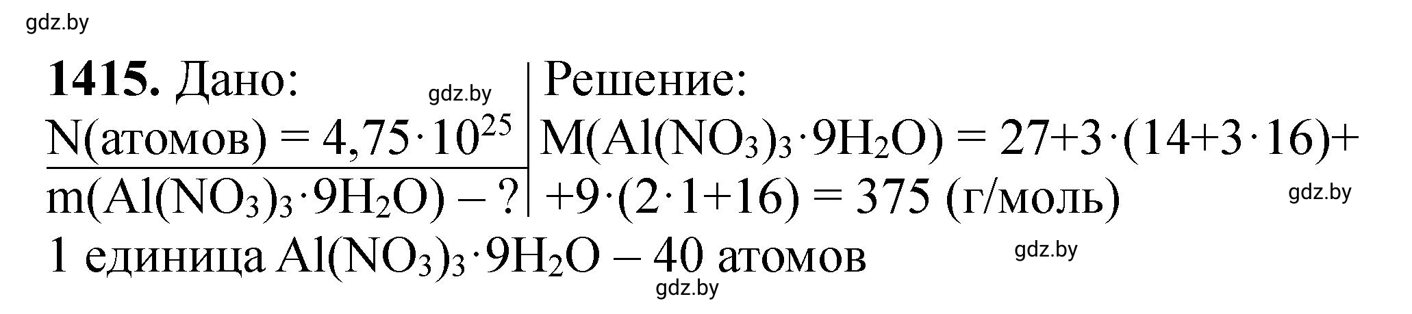 Решение номер 1415 (страница 218) гдз по химии 11 класс Хвалюк, Резяпкин, сборник задач