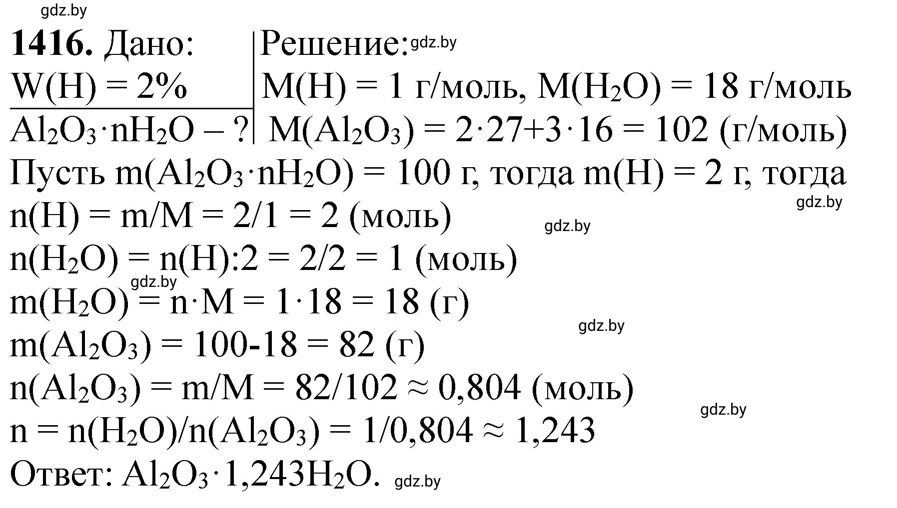 Решение номер 1416 (страница 218) гдз по химии 11 класс Хвалюк, Резяпкин, сборник задач