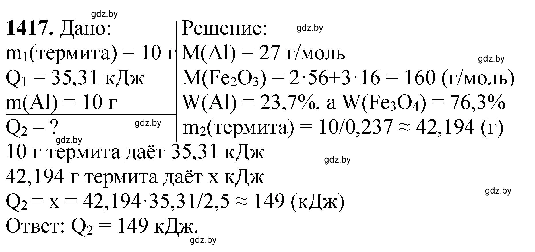 Решение номер 1417 (страница 218) гдз по химии 11 класс Хвалюк, Резяпкин, сборник задач