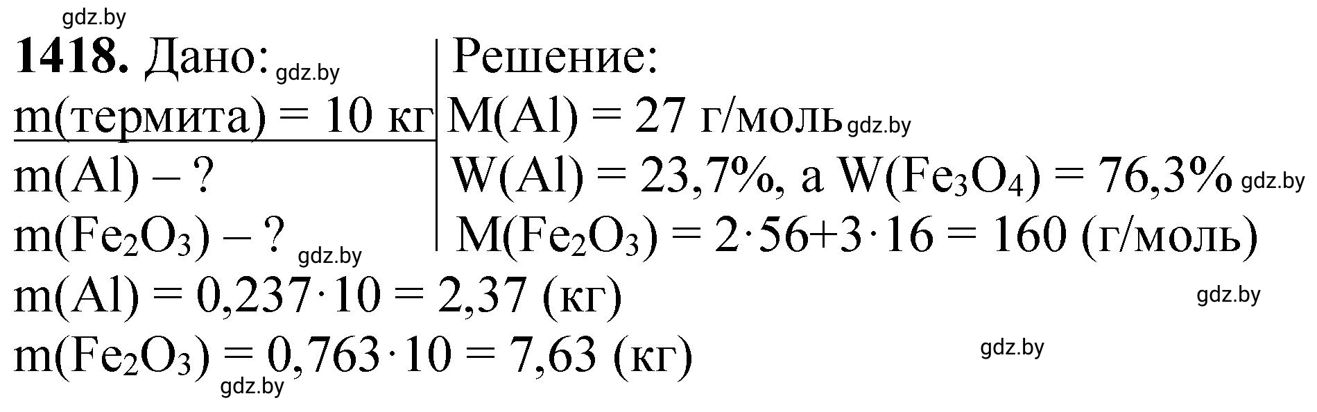 Решение номер 1418 (страница 219) гдз по химии 11 класс Хвалюк, Резяпкин, сборник задач