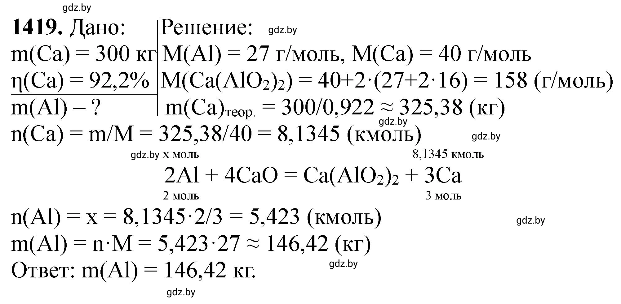 Решение номер 1419 (страница 219) гдз по химии 11 класс Хвалюк, Резяпкин, сборник задач