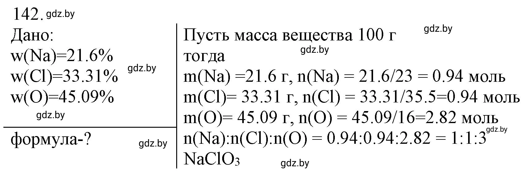 Решение номер 142 (страница 30) гдз по химии 11 класс Хвалюк, Резяпкин, сборник задач