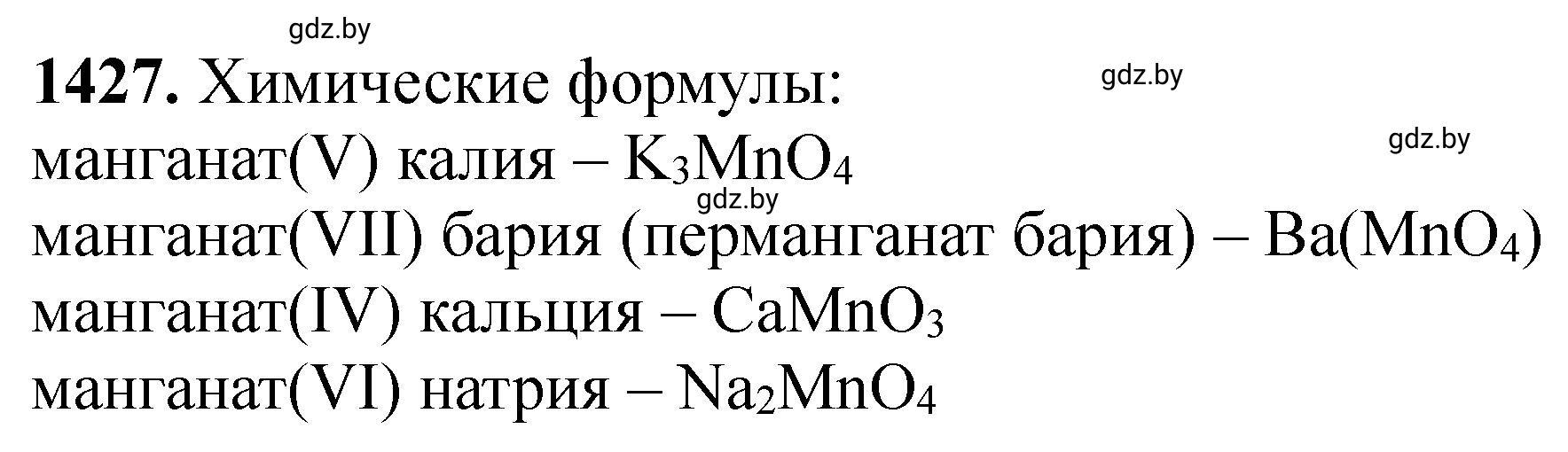 Решение номер 1427 (страница 220) гдз по химии 11 класс Хвалюк, Резяпкин, сборник задач