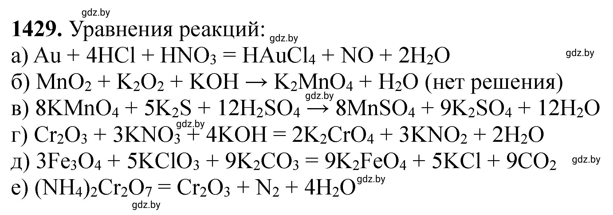 Решение номер 1429 (страница 221) гдз по химии 11 класс Хвалюк, Резяпкин, сборник задач