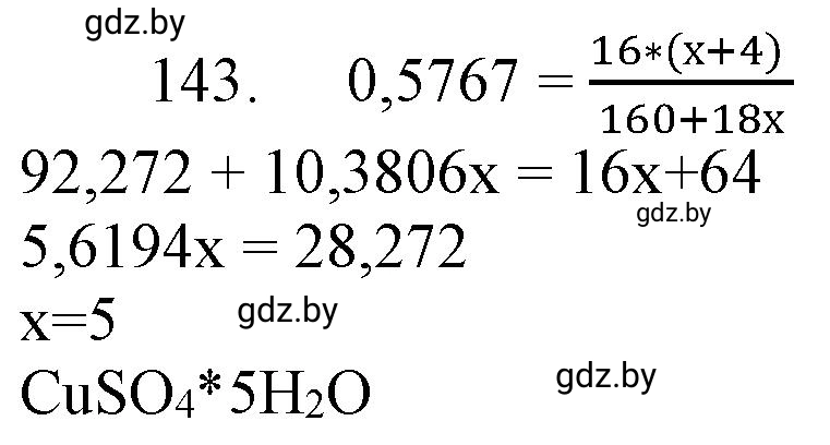 Решение номер 143 (страница 30) гдз по химии 11 класс Хвалюк, Резяпкин, сборник задач
