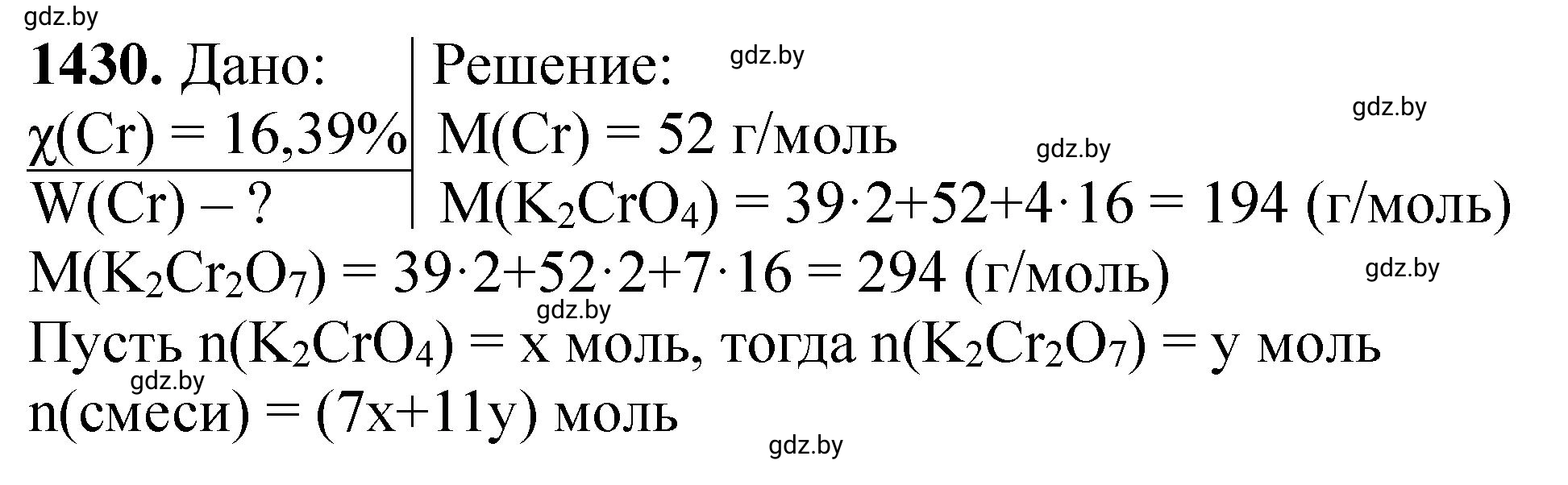 Решение номер 1430 (страница 221) гдз по химии 11 класс Хвалюк, Резяпкин, сборник задач