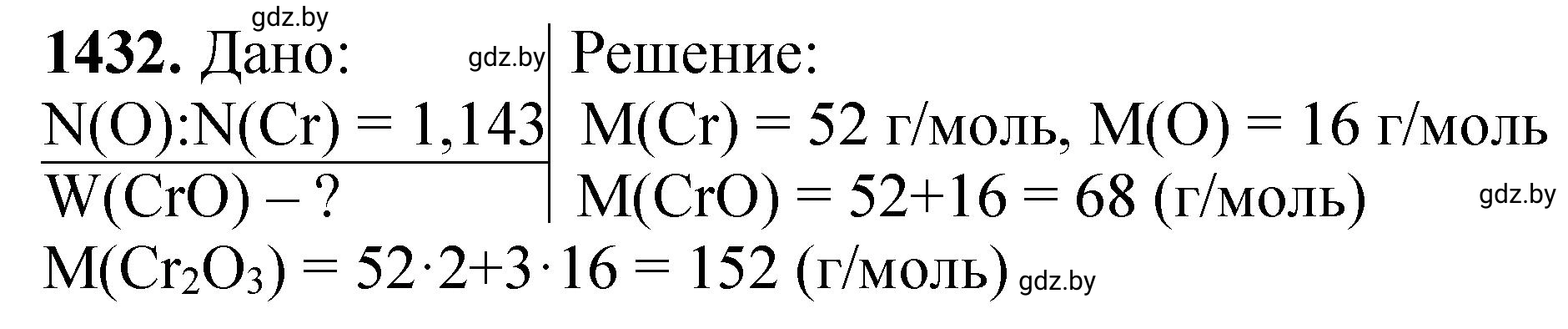 Решение номер 1432 (страница 221) гдз по химии 11 класс Хвалюк, Резяпкин, сборник задач