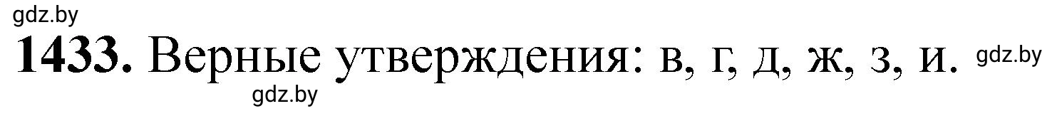 Решение номер 1433 (страница 221) гдз по химии 11 класс Хвалюк, Резяпкин, сборник задач
