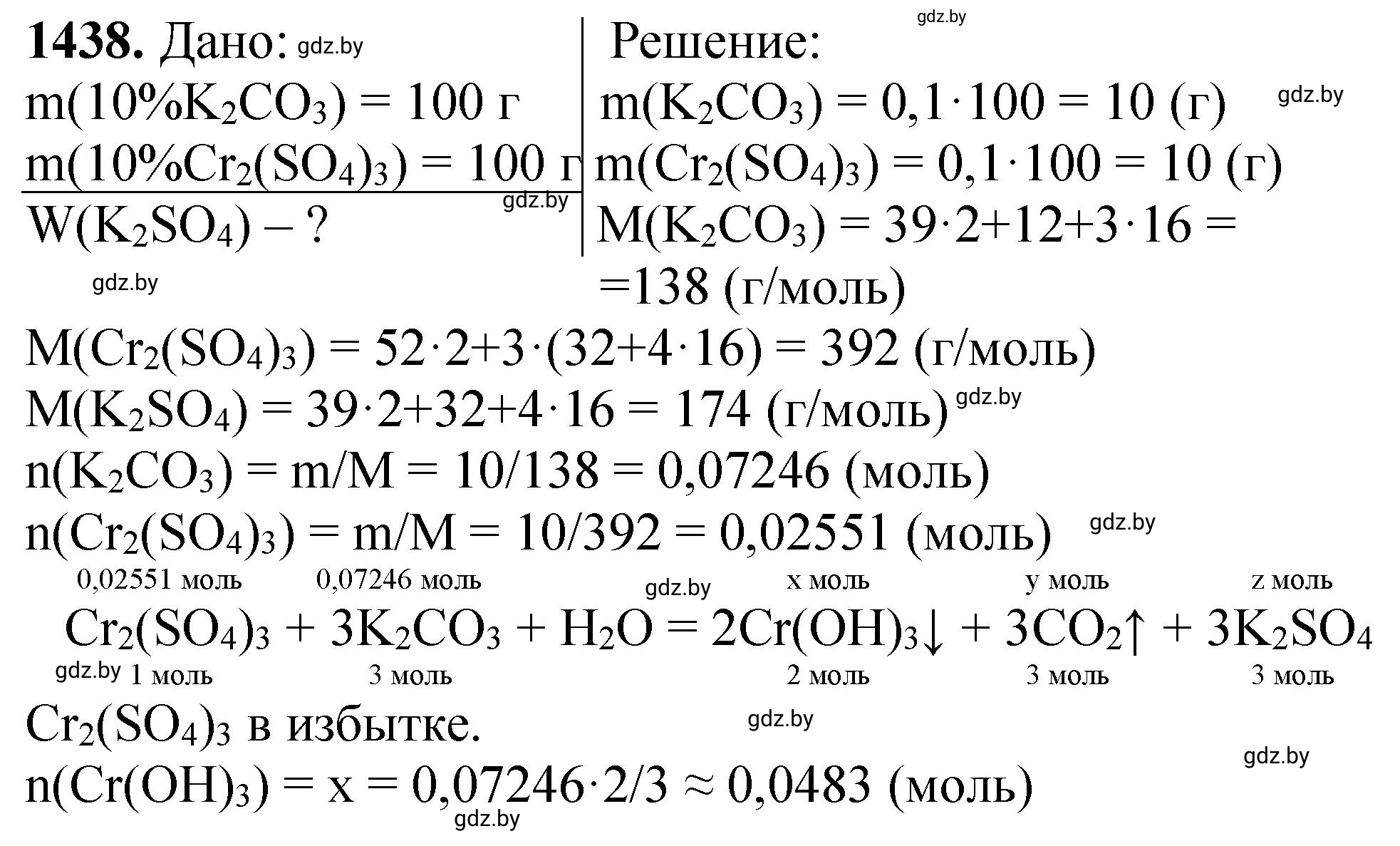 Решение номер 1438 (страница 222) гдз по химии 11 класс Хвалюк, Резяпкин, сборник задач